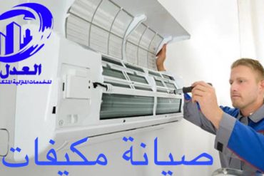 شركة تنظيف مكيفات بالرياض