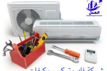 شركة فك مكيفات بالرياض