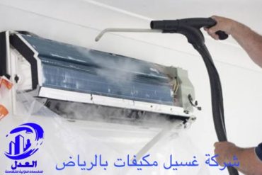 شركة فك مكيفات بالرياض
