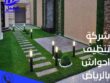 شركة تنظيف أحواش بالرياض