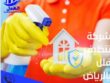 شركة تنظيف فلل بالرياض