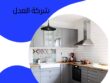 تركيب مطابخ ايكيا بالرياض