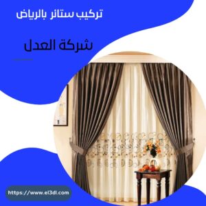 فني تركيب ستاير بالرياض